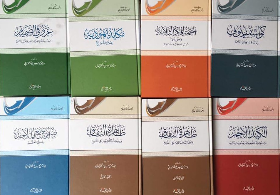 سلسلة أعداء الإسلام (8 أجزاء)