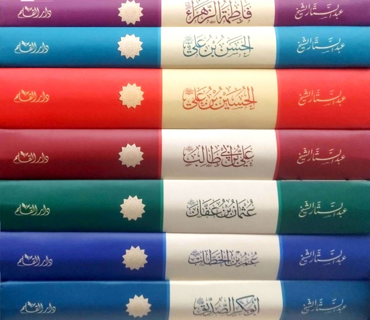 سلسلة الأعلام لعبد الستار الشيخ (7 أجزاء)