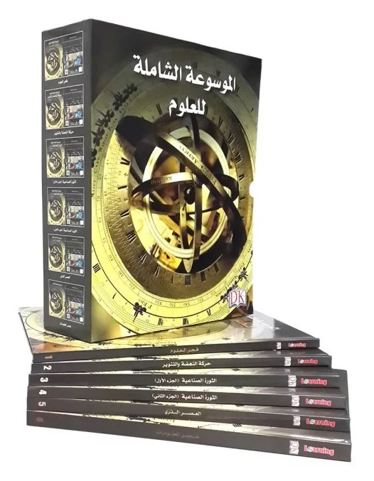 الموسوعة الشاملة للعلوم (6 أجزاء)