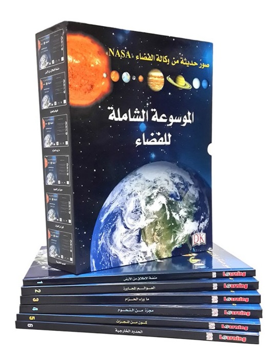 الموسوعة الشاملة للفضاء (6 أجزاء)