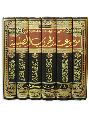 موسوعة الحروب الصليبية (6 أجزاء)