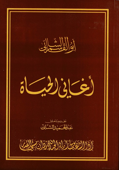 أغاني الحياة