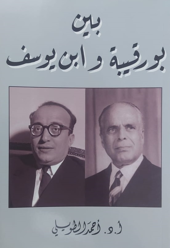 بين بن يوسف و بورقيبة 