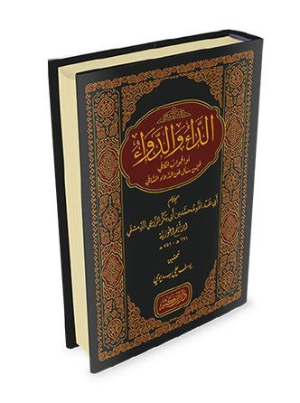 الداء و الدواء