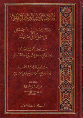 ثلاث رسائل في علم مصطلح الحديث