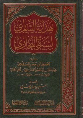 هداية الساري لسيرة البخاري