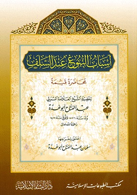 أسباب النبوغ عند السلف
