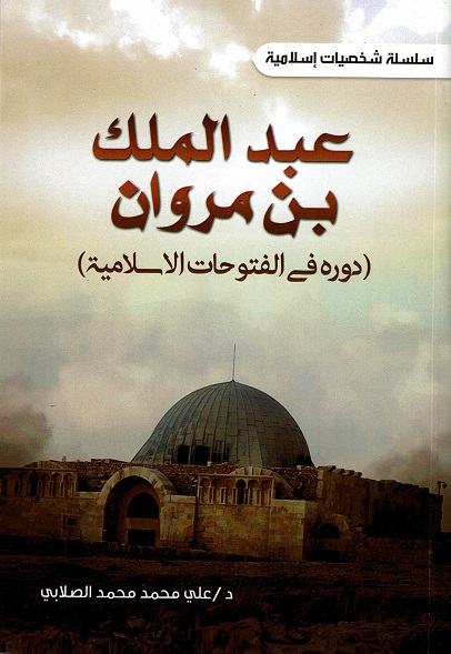 عبد الملك بن مروان