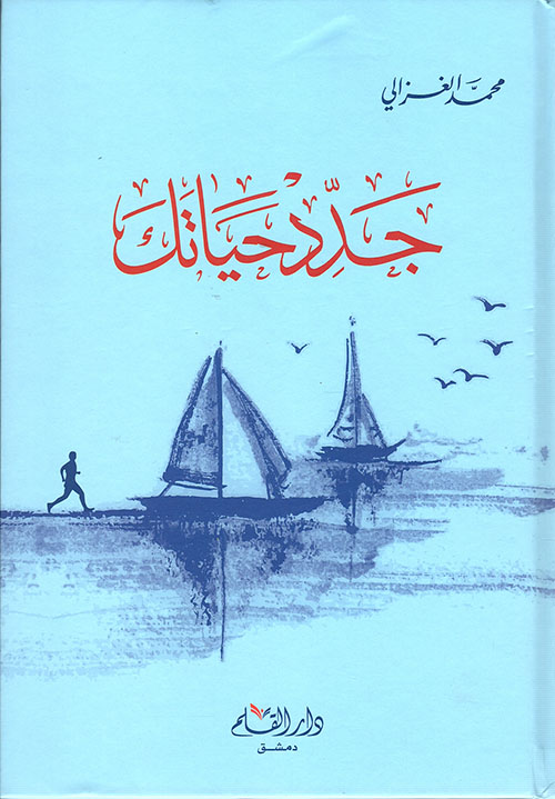 جدد حياتك (كرتونية) 24×‏17