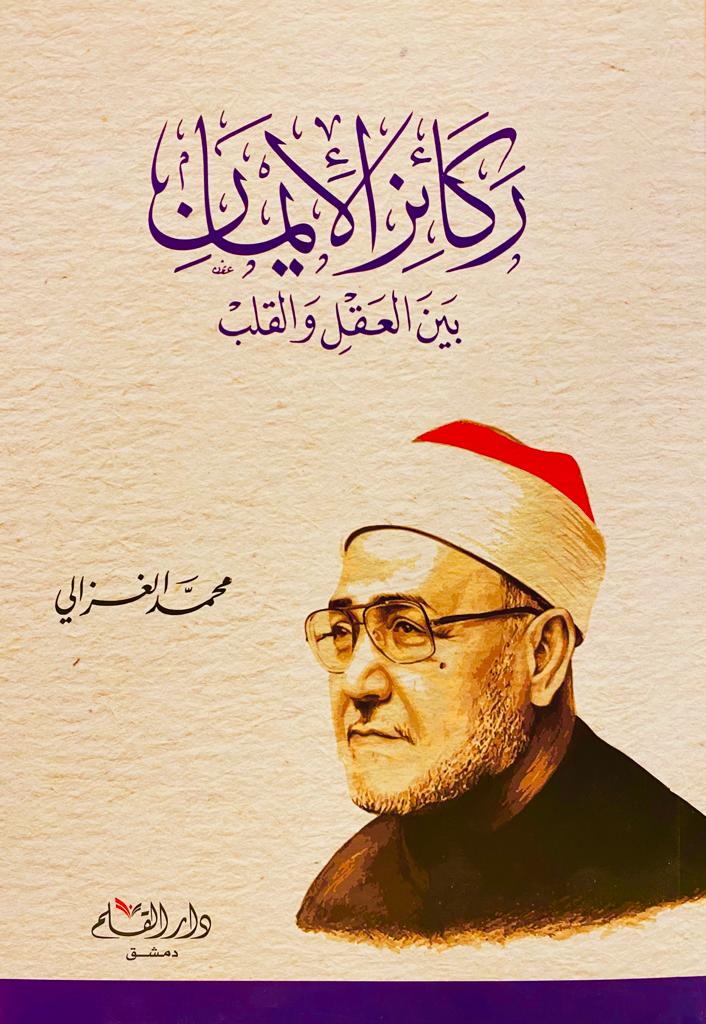 ركائز الإيمان