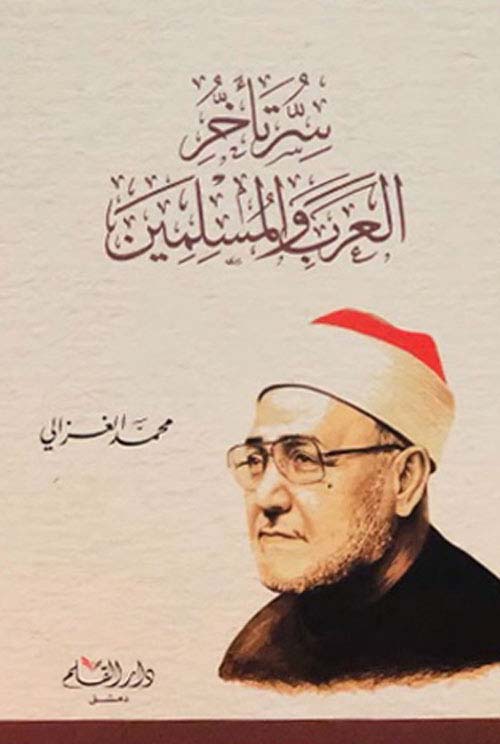 سر تأخر العرب و المسلمين