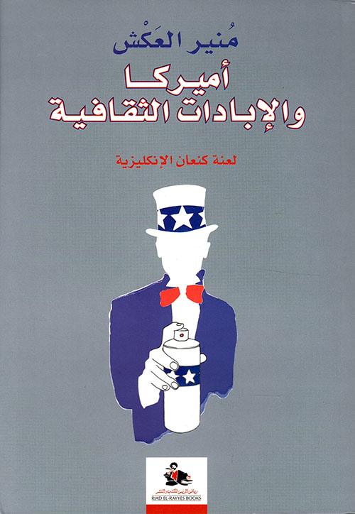 أمريكا و الإبادات الثقافية: لعنة كنعان الأنقليزية