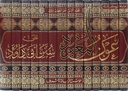 عون المعبود على سنن أبي داود (14 جزء)