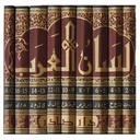 لسان العرب (9 أجزاء)