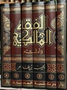 الفقه المالكي (7 أجزاء)