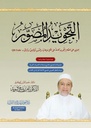 التجويد المصور باللغة العربية