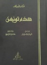 هذه تونس