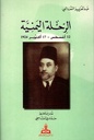 الرحلة اليمنية: 12 أغسطس - 17 أكتوبر 1924