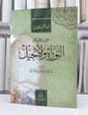حديث القرآن عن التوراة و الإنجيل