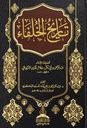 تاريخ الخلفاء