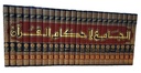 الجامع لأحكام القرآن (24 جزء)