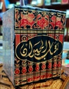 كتاب الحيوان (8 أجزاء)
