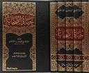 حياة الصحابة (5 أجزاء)
