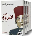 حكايات العروي (4 أجزاء)