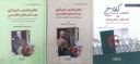 سلسلة كفاح الشعب الجزائري ضد الاحتلال الفرنسي (3 أجزاء)