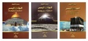 الجامع الميسر (3 أجزاء)