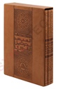 المصحف الميسر للقرآن الكريم قالون (3 أجزاء)
