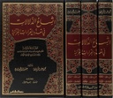 اتساع الدلالات في تعدد القراءات القرآنية (3 أجزاء)