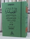 الصلة في تاريخ أئمة الأندلس (جزأين)