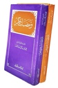 ومضات فكر (جزأين)