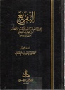 التفريع (جزأين)
