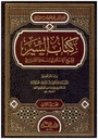 كتاب السير (جزأين)