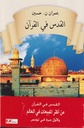 القدس في القرآن