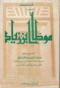قطعة من موطأ ابن زياد