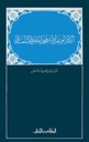 الإمام أبو عبد الله محمد المقري التلمساني