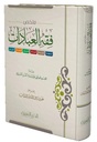 ملخص فقه العبادات 