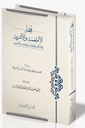 فقه الأطعمة و الأشربة و التذكية و الصيد و العقيقة و الأضحية