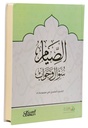 الصيام سؤال و جواب