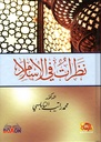 نظرات في الإسلام