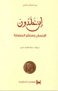 ابن خلدون: الإنسان و منظر الحضارة