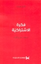 فكرة الإشتراكية