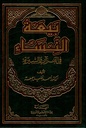 بيعة النساء في القرآن و السيرة