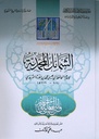 الشمائل المحمدية
