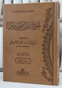الجمع بين الصحيحين