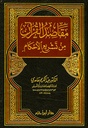 مقاصد القرآن من تشريع الأحكام