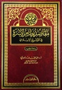 مقاصد نظام الأسرة في التشريع الإسلامي